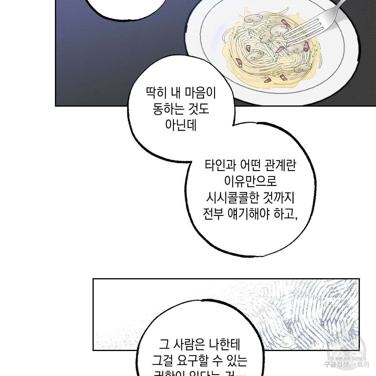 파트타임 파트너 31화 52