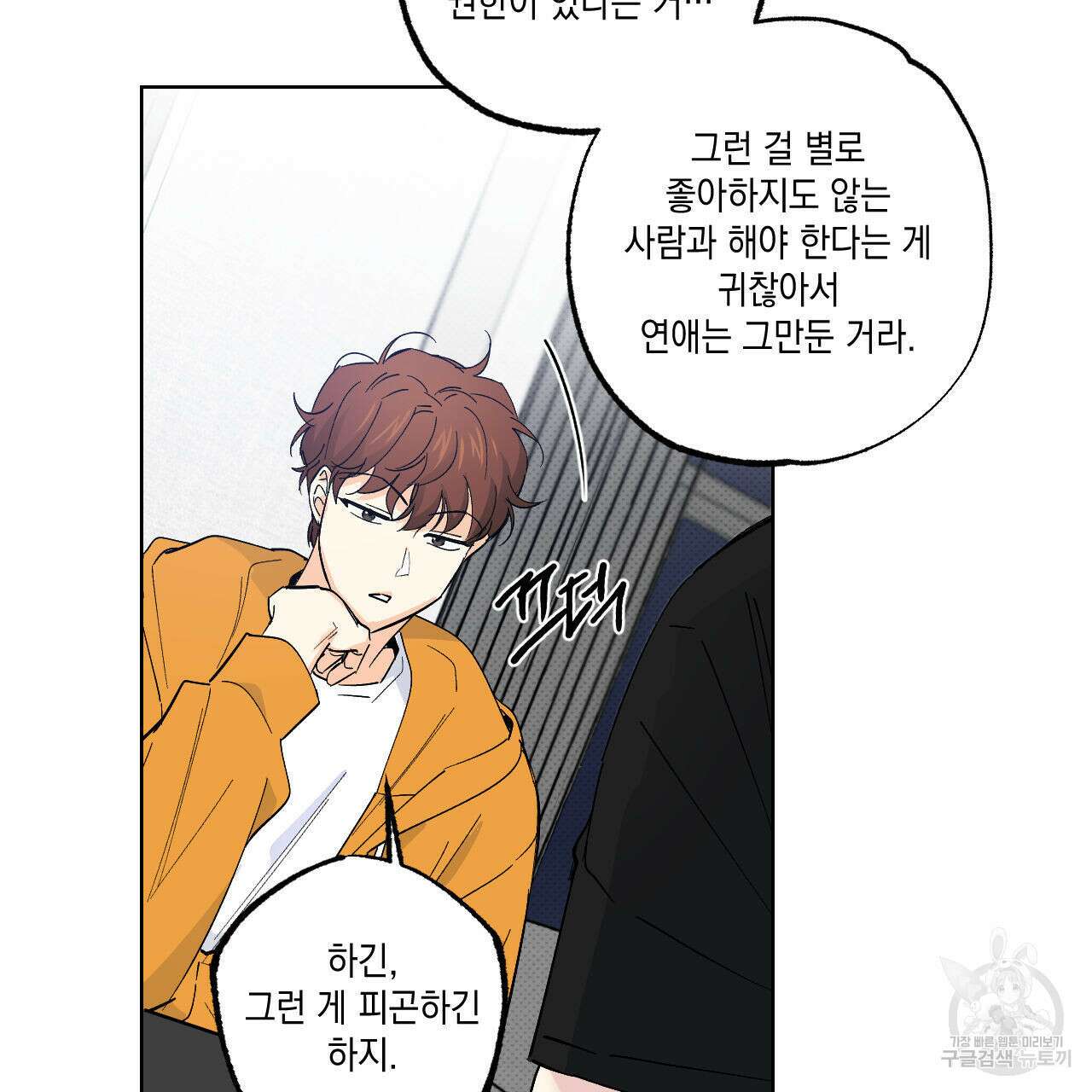 파트타임 파트너 31화 53