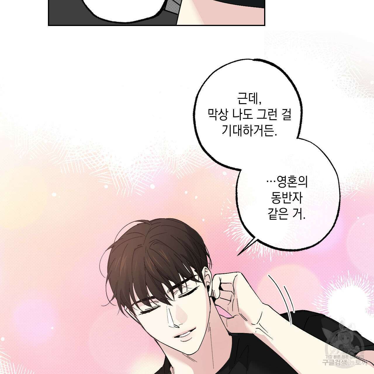 파트타임 파트너 31화 54