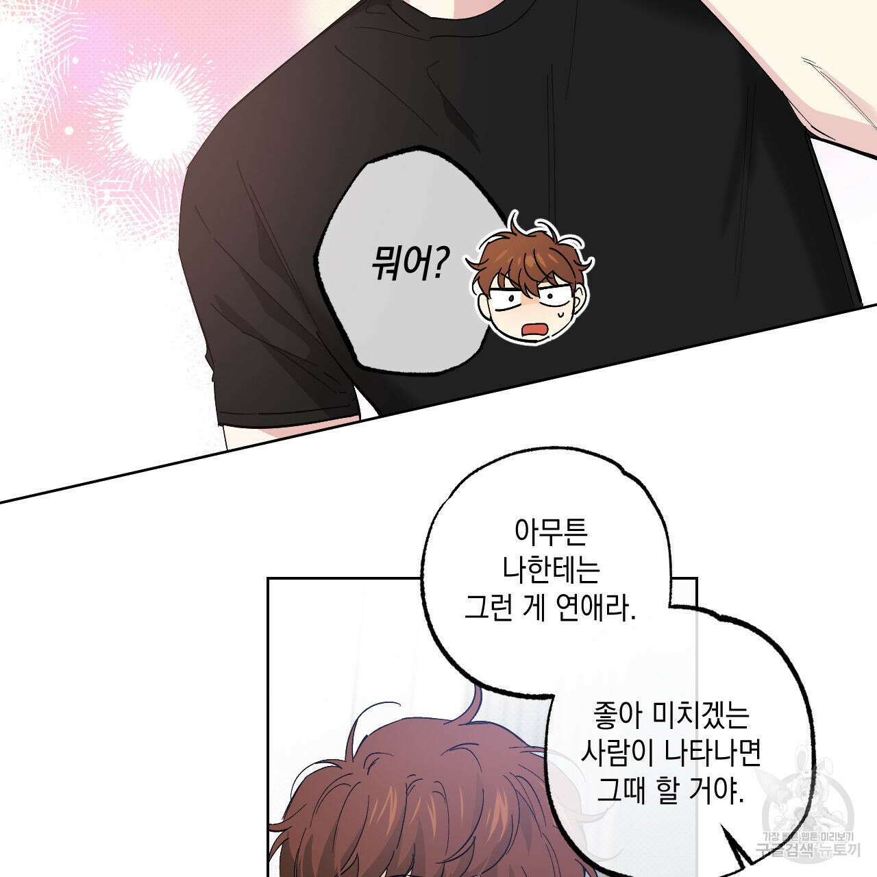 파트타임 파트너 31화 55