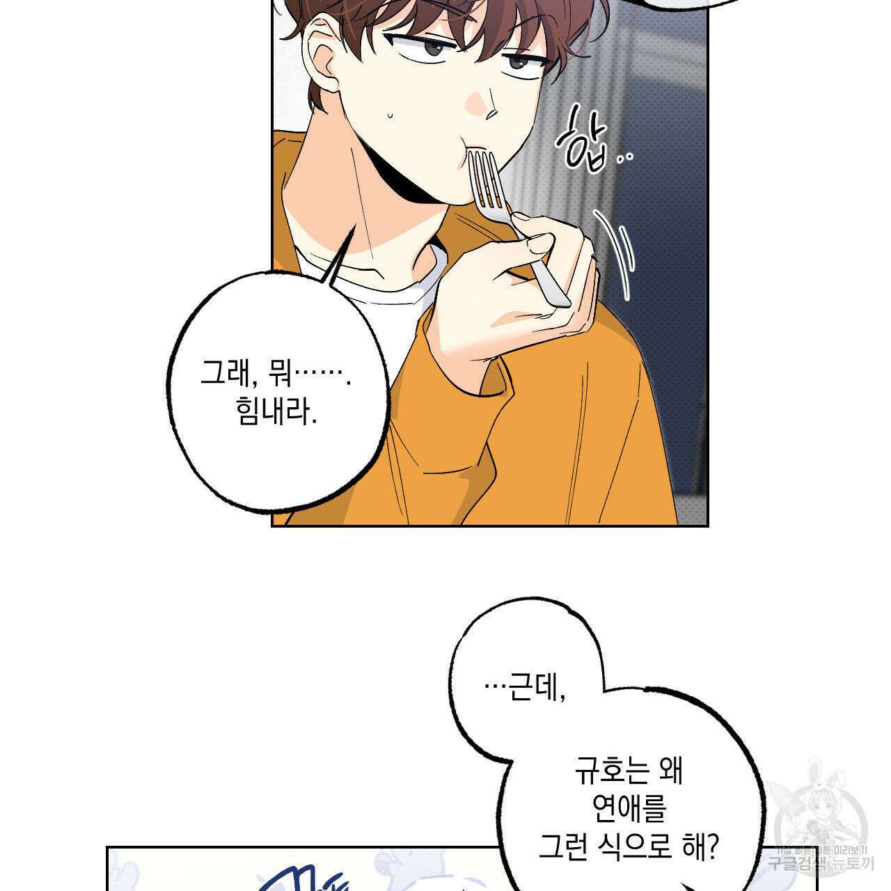 파트타임 파트너 31화 56