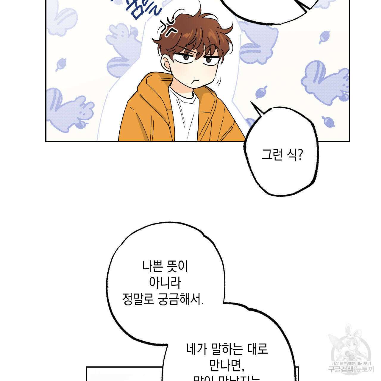 파트타임 파트너 31화 57
