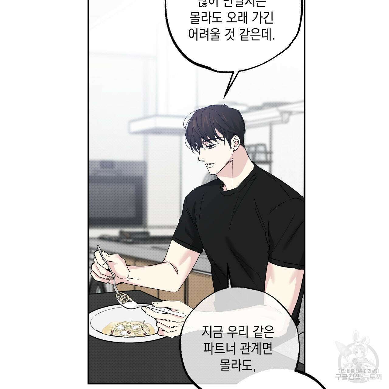 파트타임 파트너 31화 58