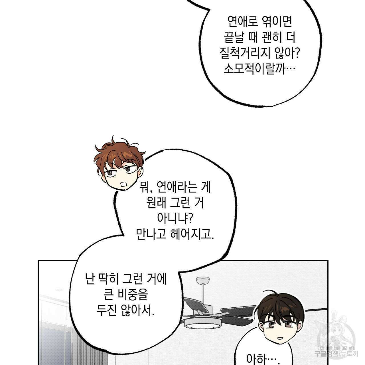 파트타임 파트너 31화 59