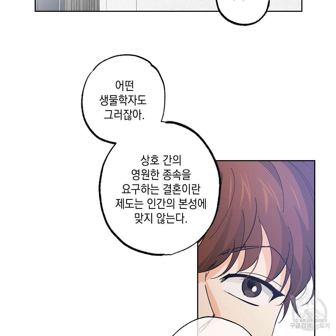 파트타임 파트너 31화 60
