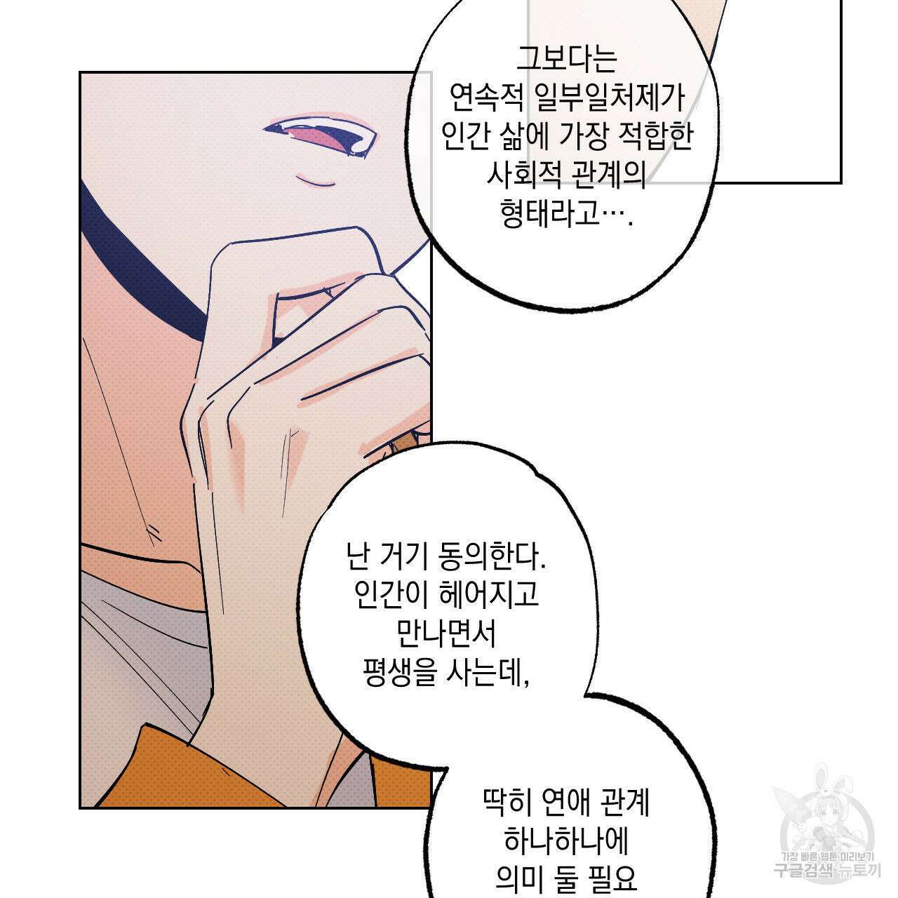 파트타임 파트너 31화 61