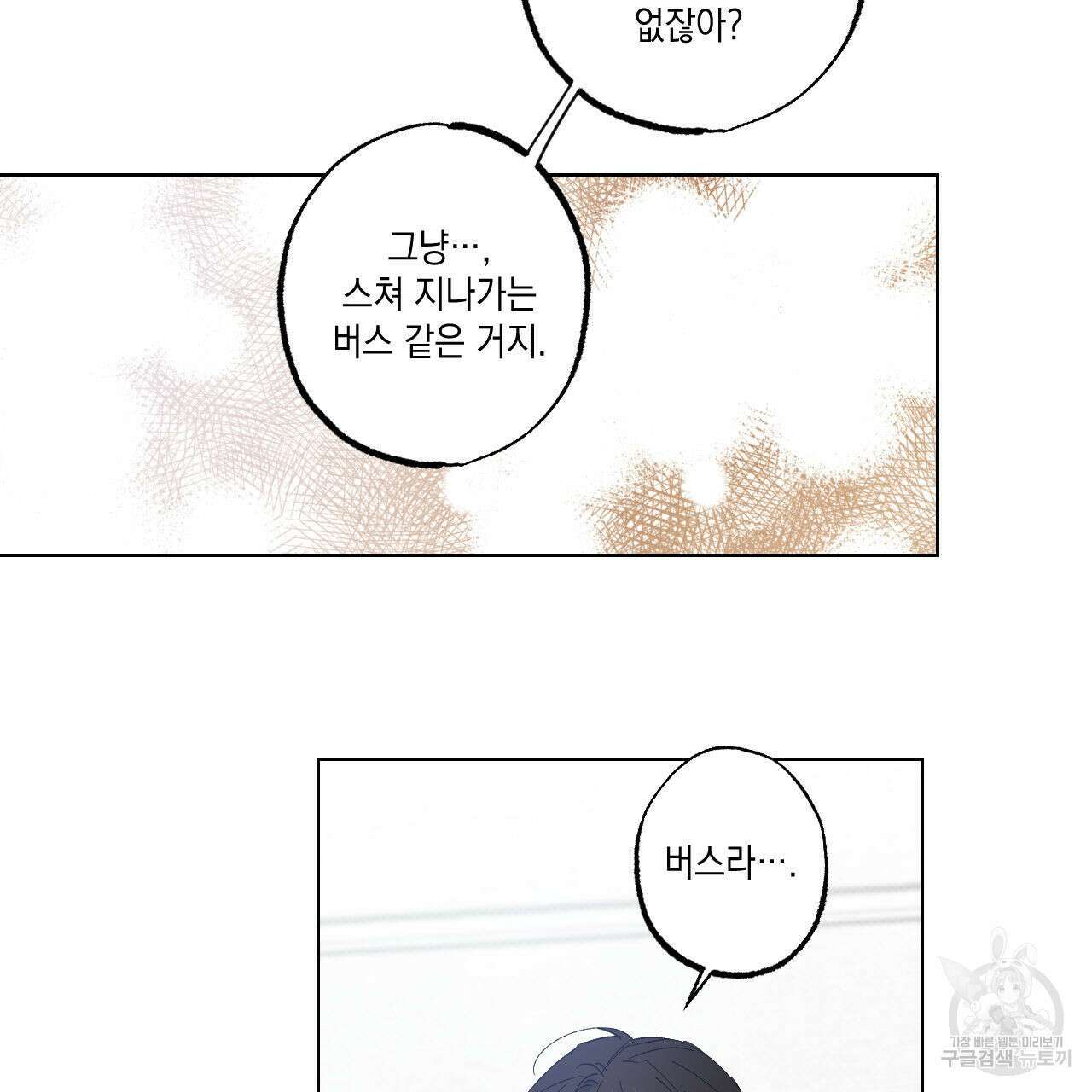 파트타임 파트너 31화 62