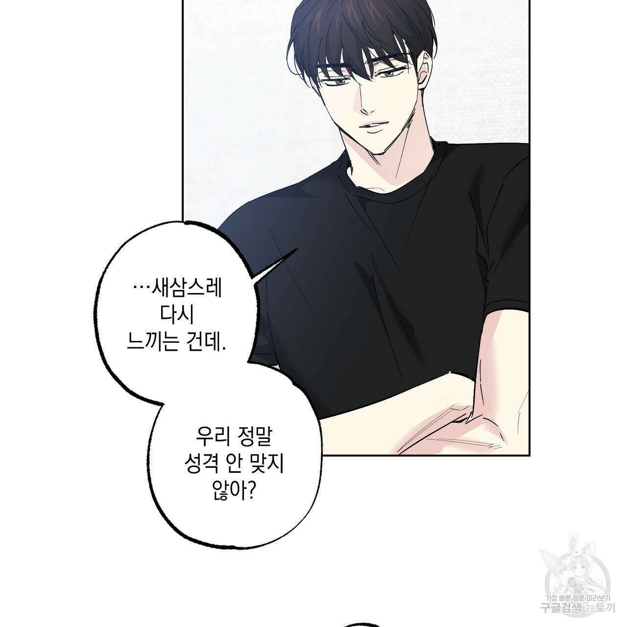 파트타임 파트너 31화 63