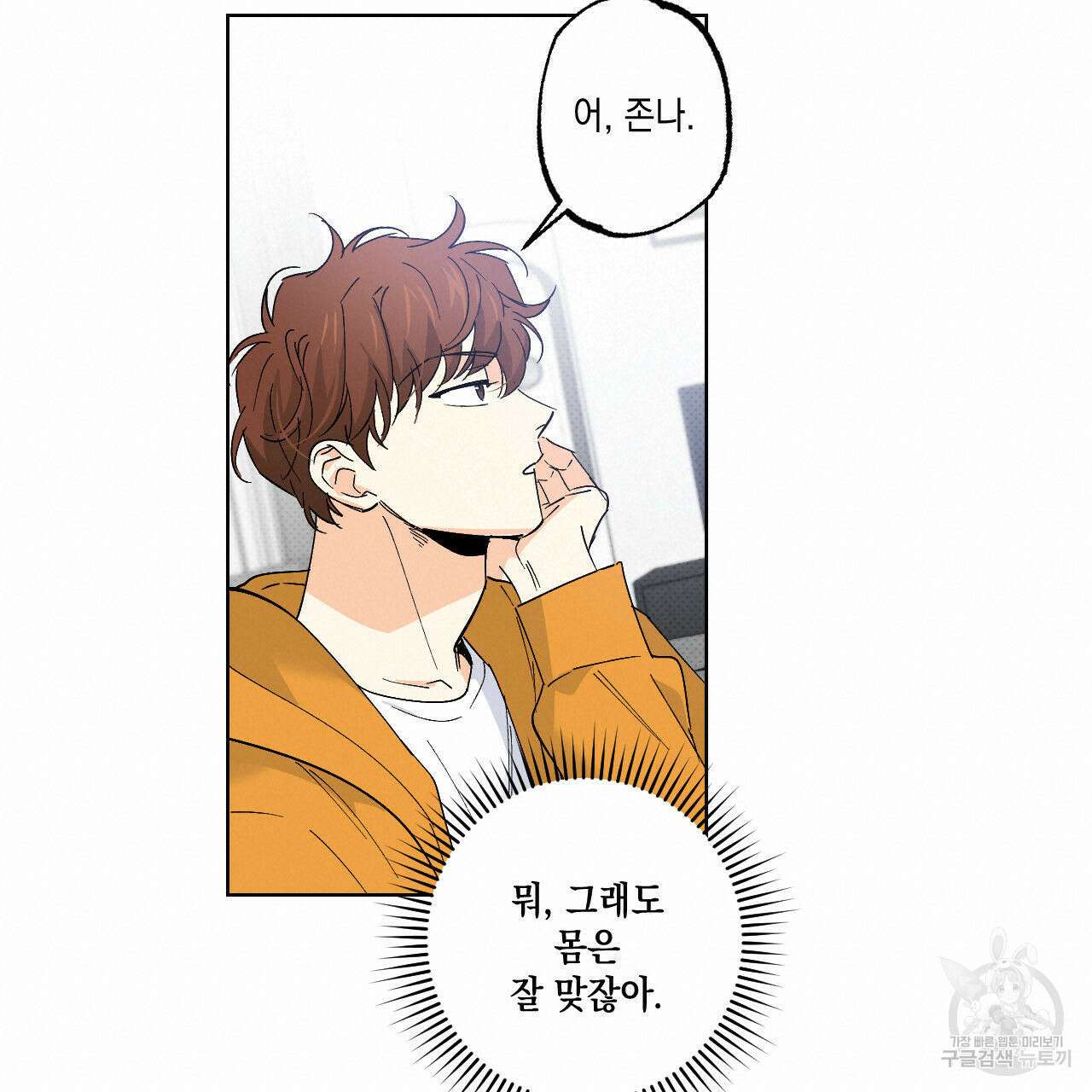 파트타임 파트너 31화 64