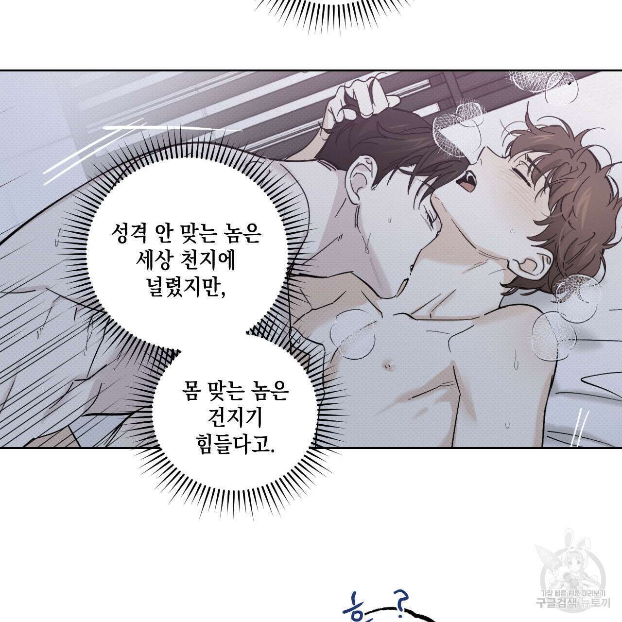 파트타임 파트너 31화 65