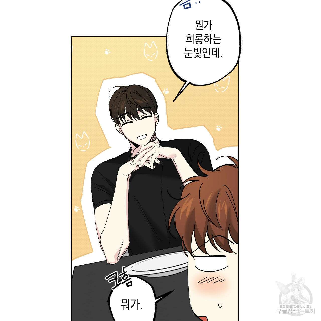 파트타임 파트너 31화 66