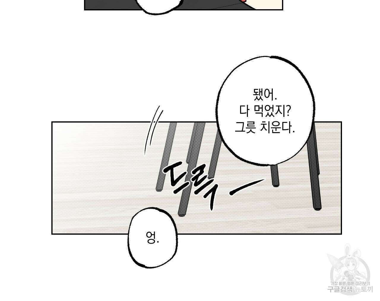 파트타임 파트너 31화 67