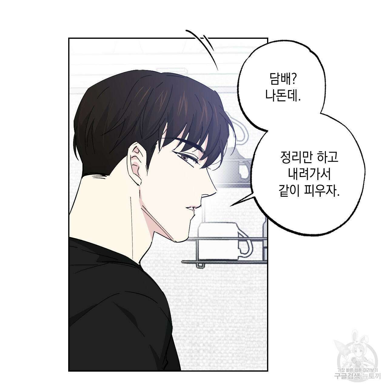 파트타임 파트너 31화 69
