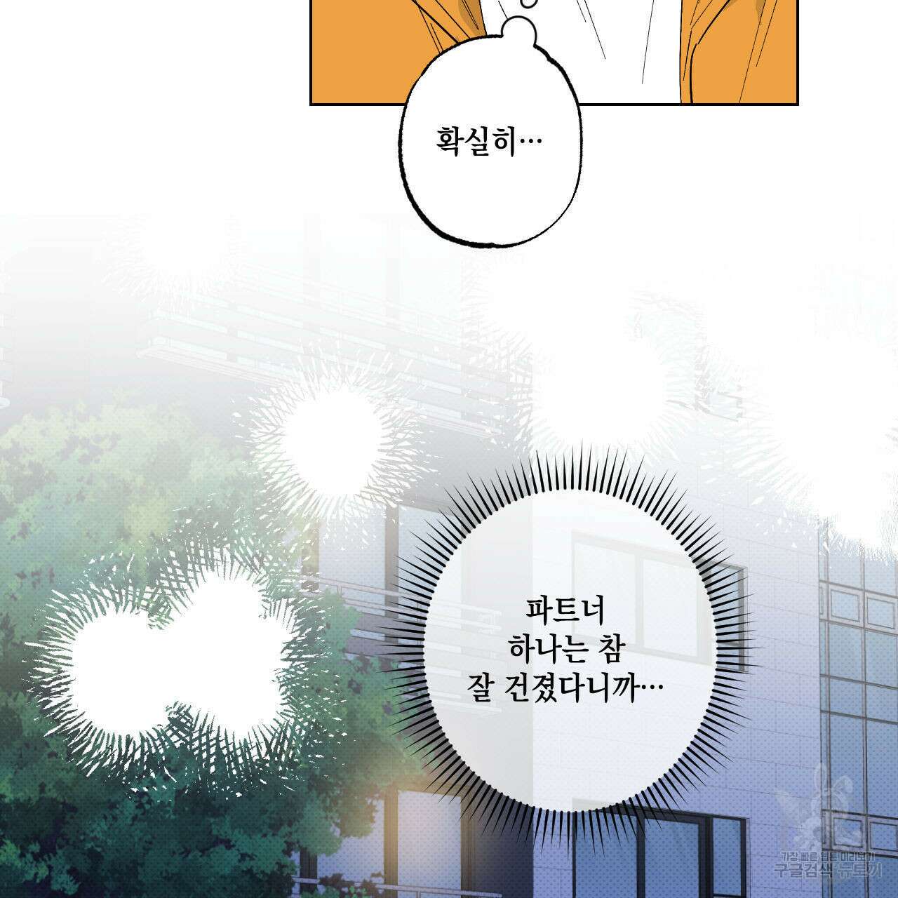 파트타임 파트너 31화 71