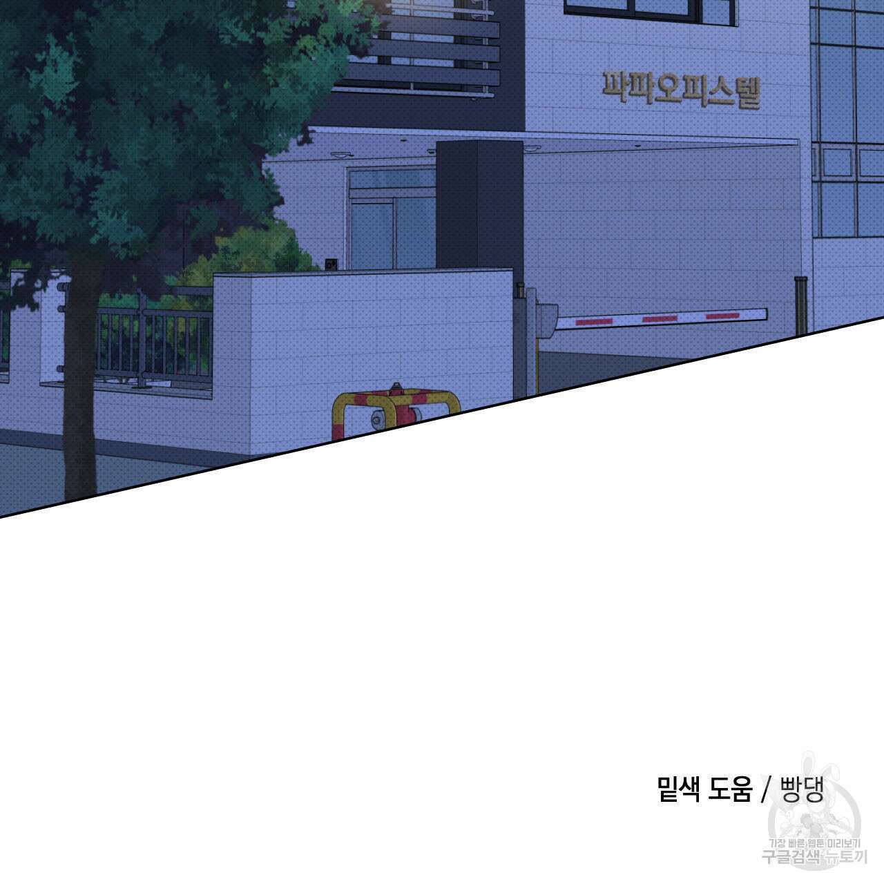 파트타임 파트너 31화 72
