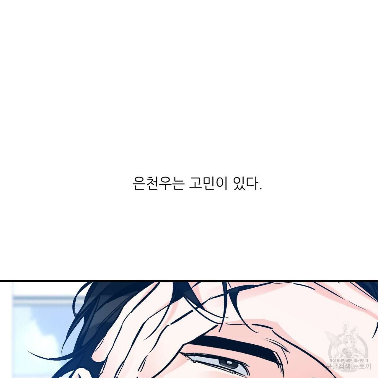 럭키 파라다이스 외전 5화 3