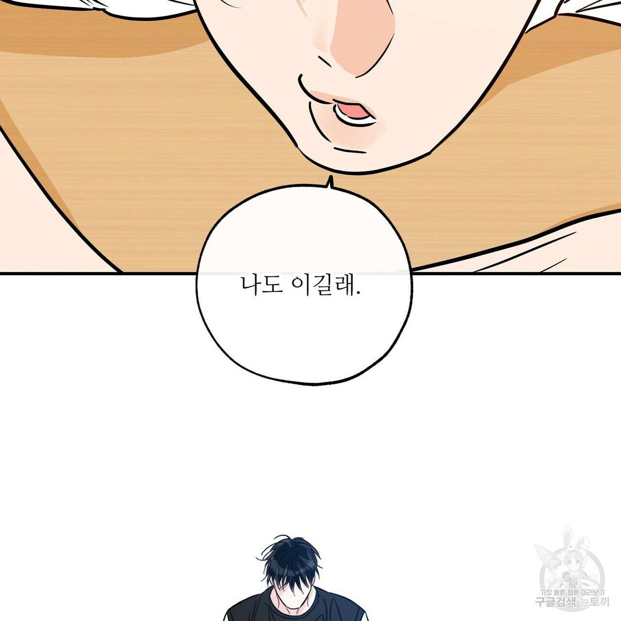 럭키 파라다이스 외전 5화 13