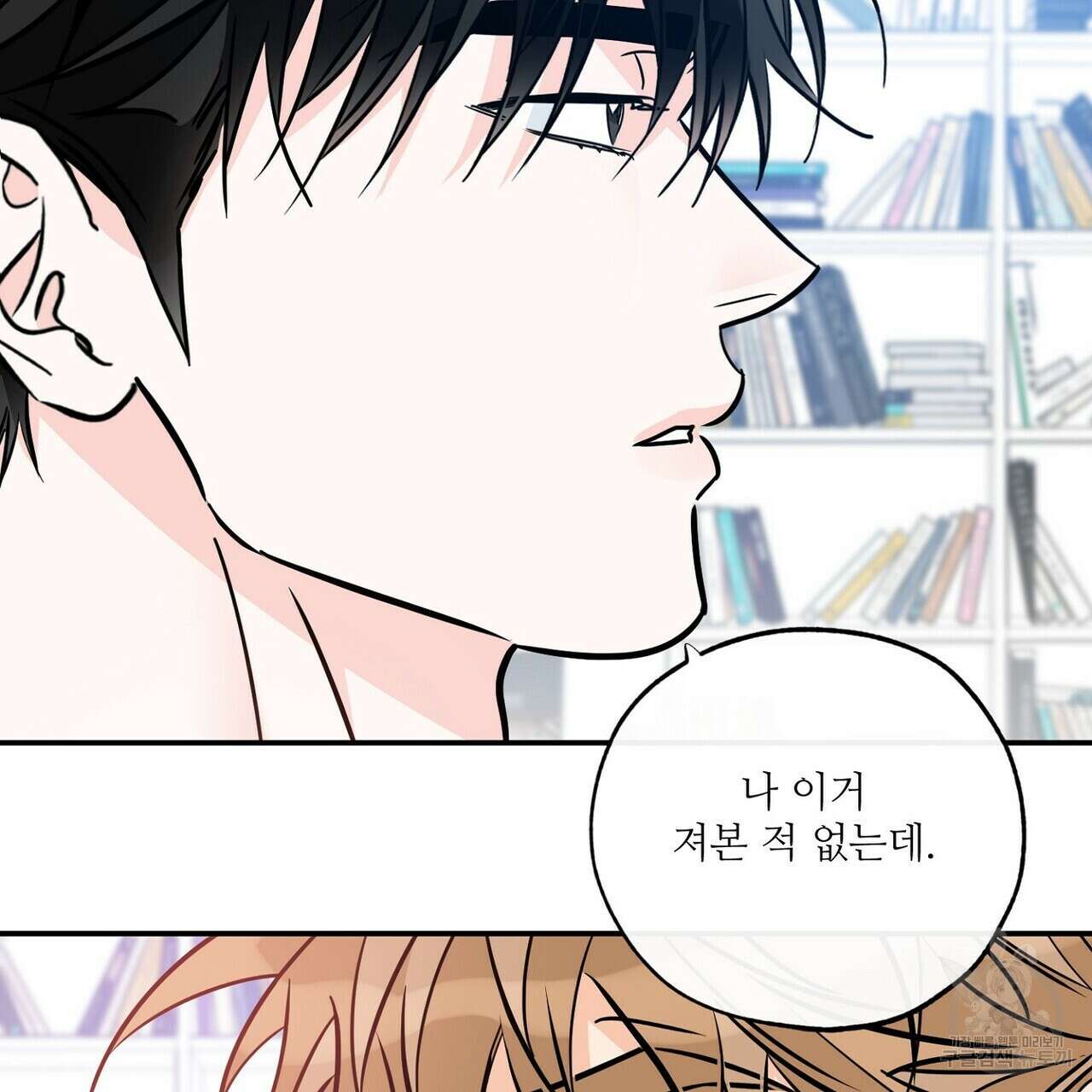 럭키 파라다이스 외전 5화 17