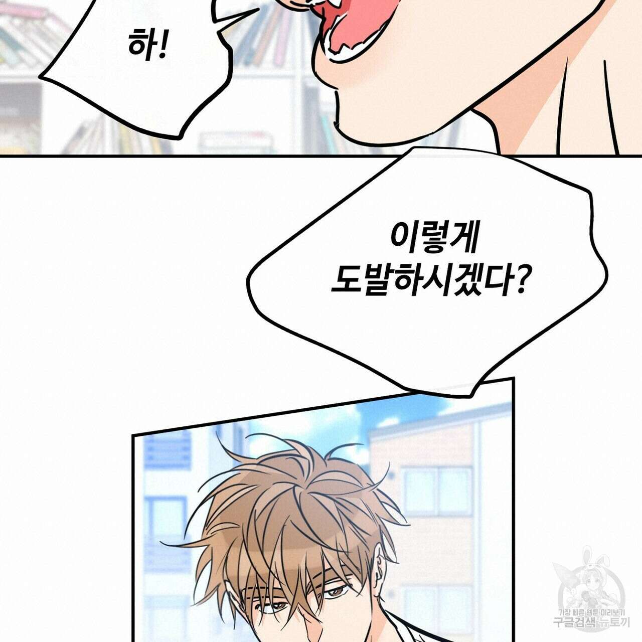 럭키 파라다이스 외전 5화 19