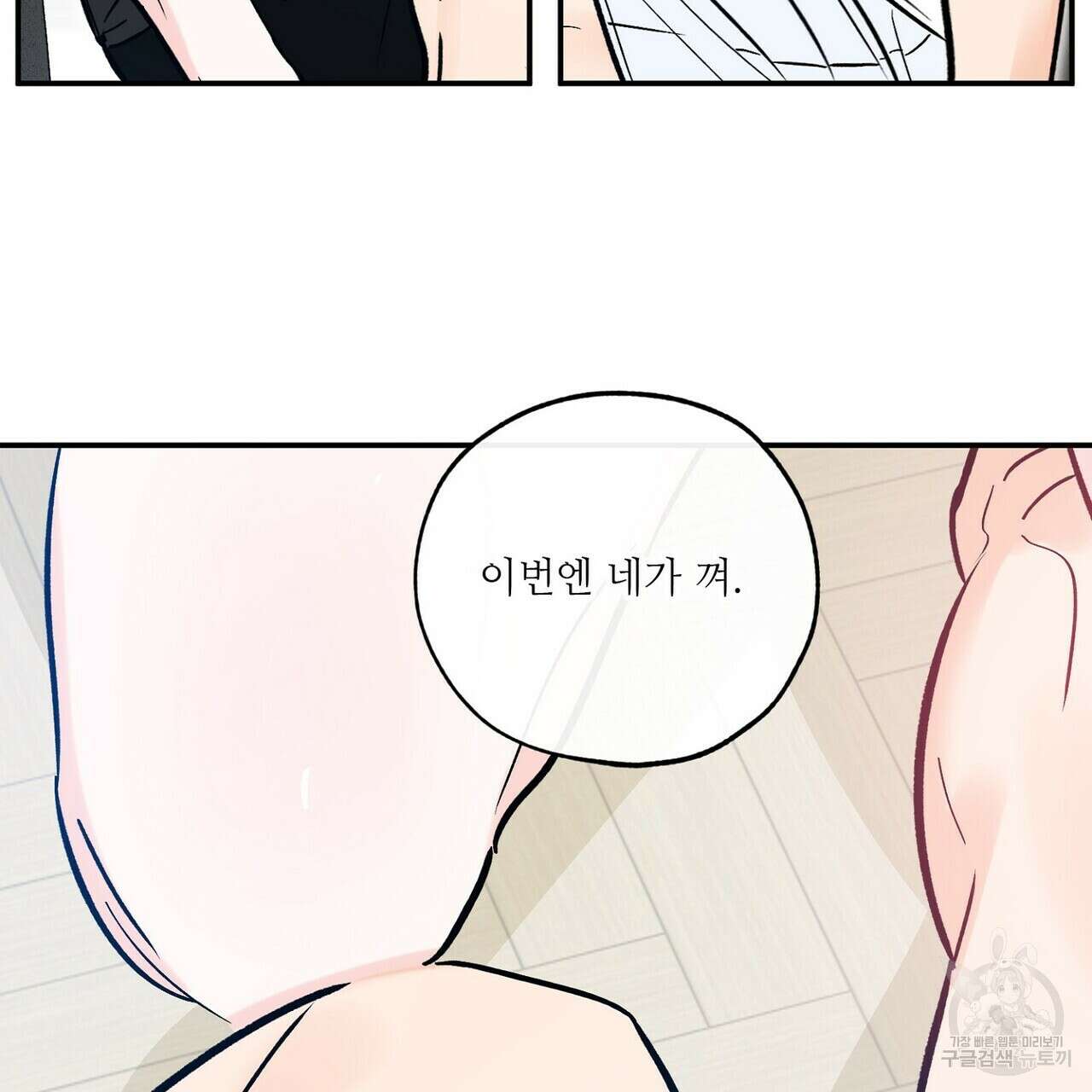 럭키 파라다이스 외전 5화 27