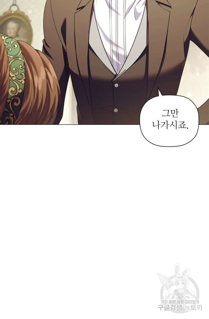 악의의 농도 IF 서브남주가 회귀한다면 외전 3화 11