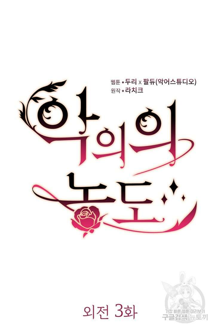 악의의 농도 IF 서브남주가 회귀한다면 외전 3화 12