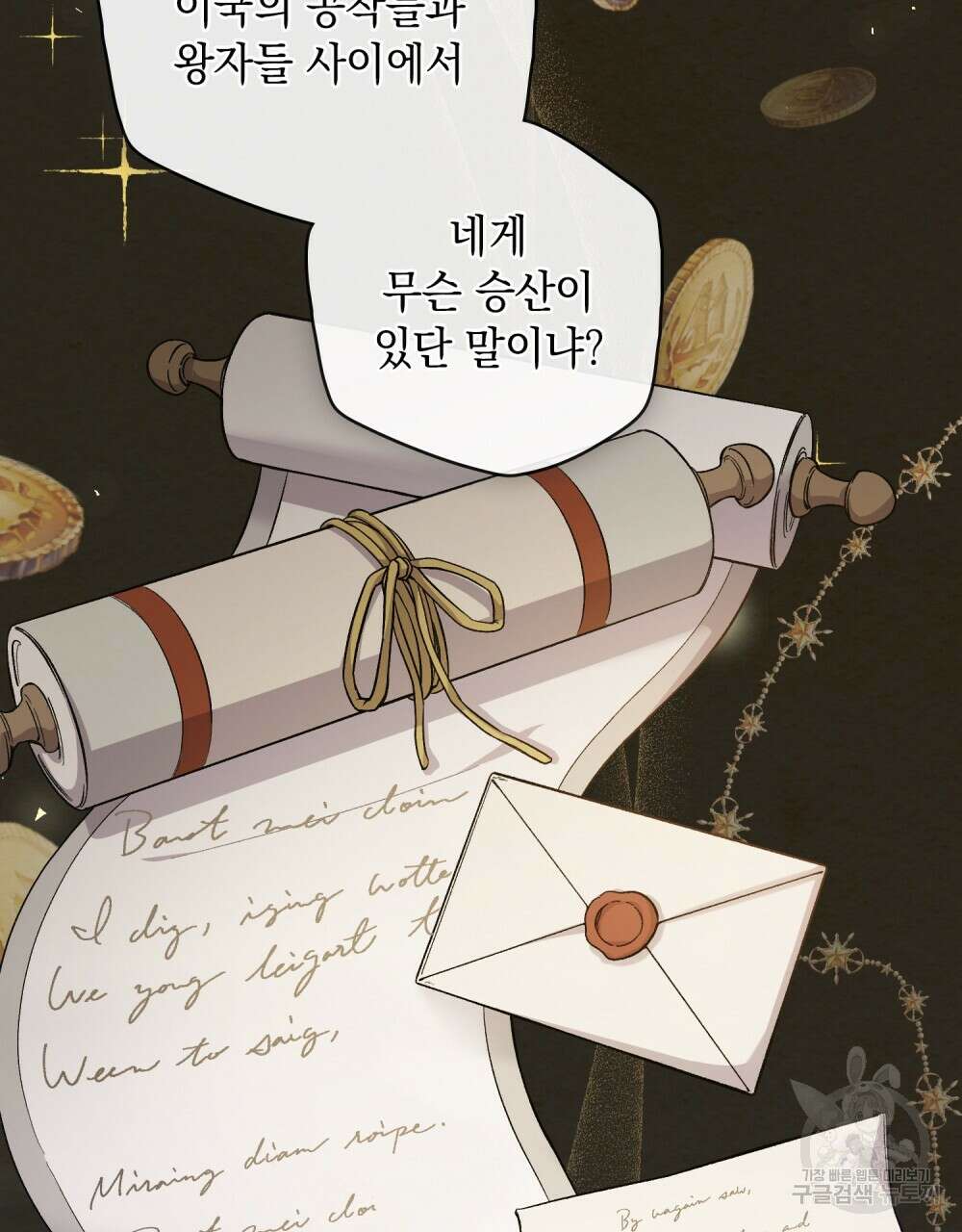 어릿광대의 우울 57화 11