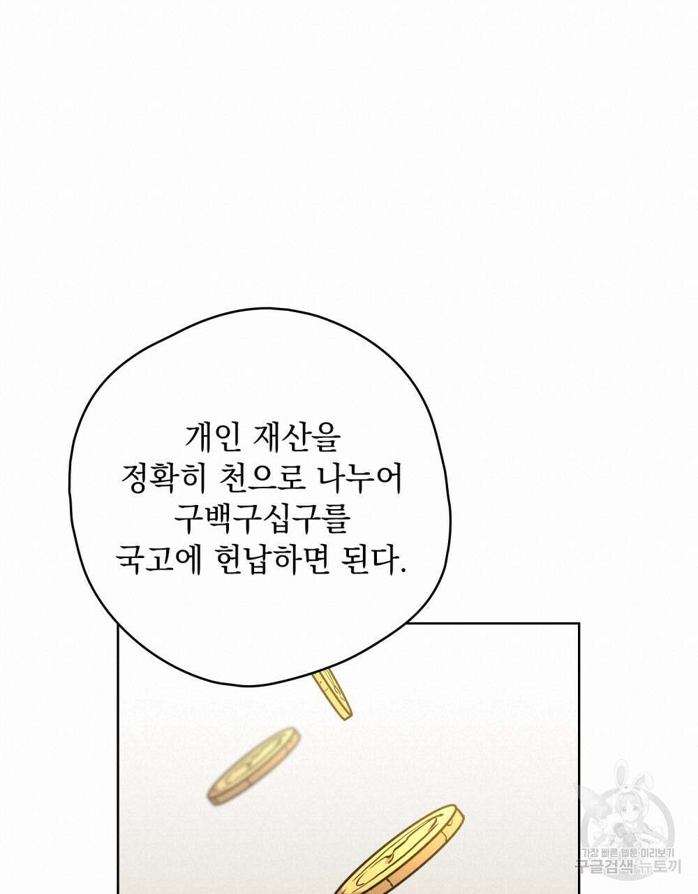 어릿광대의 우울 57화 17
