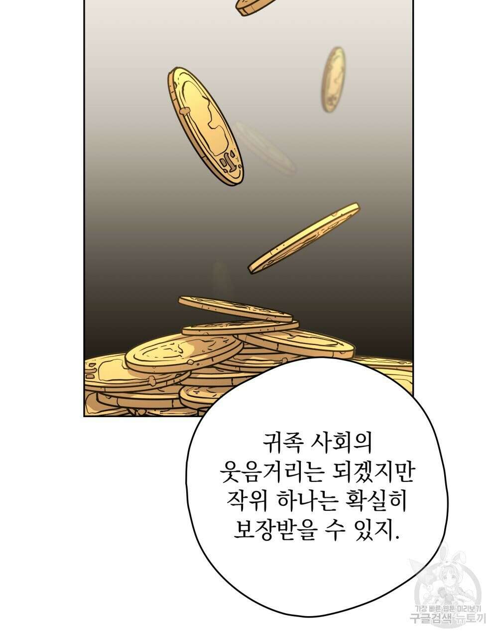 어릿광대의 우울 57화 18