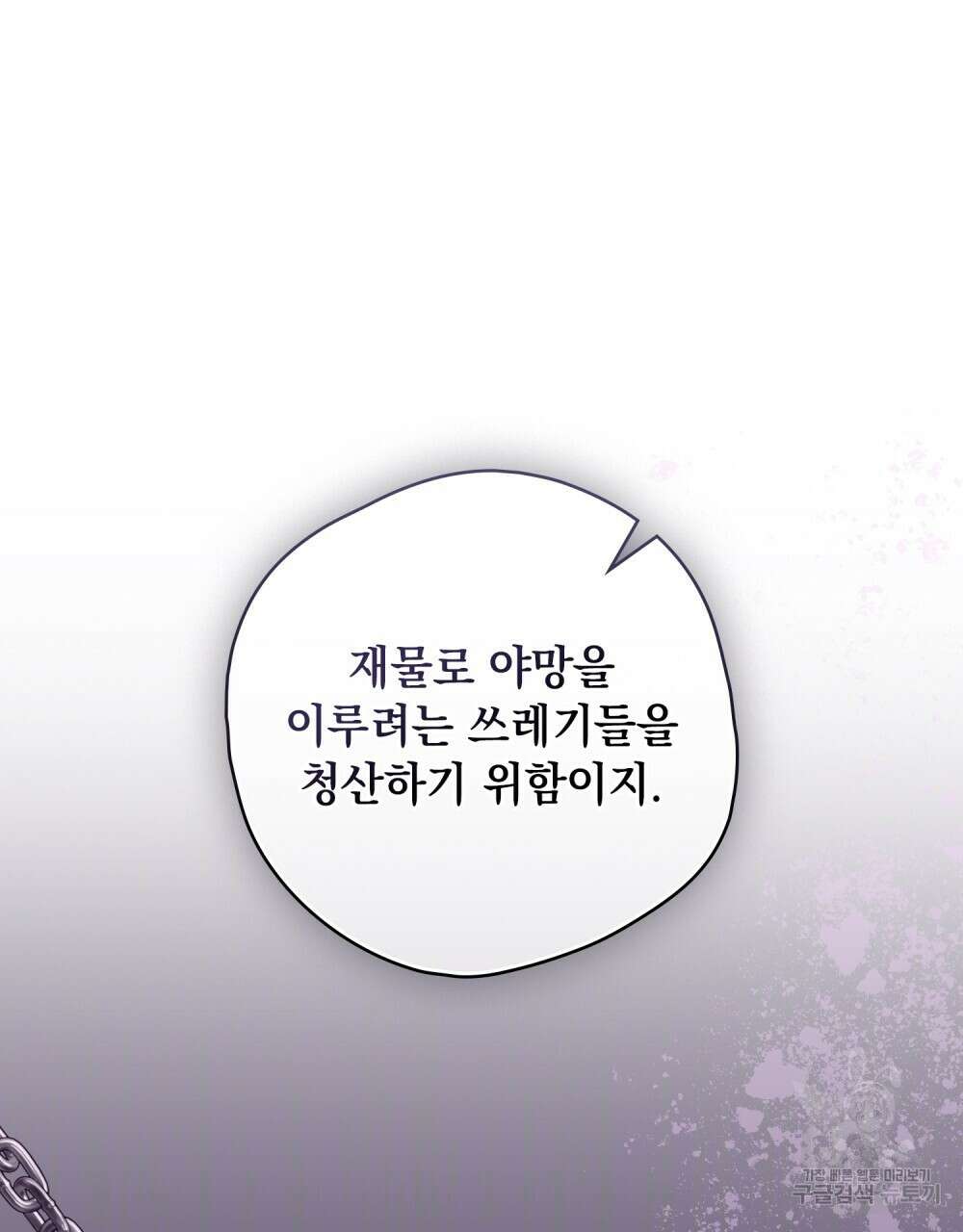 어릿광대의 우울 57화 21