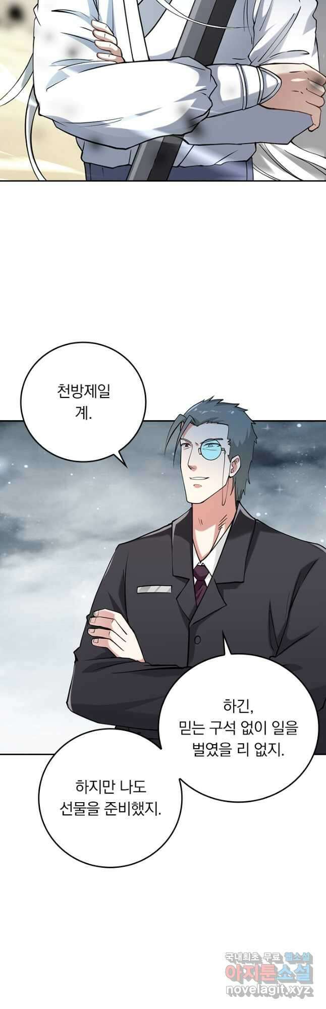 만렙종주 206화 5