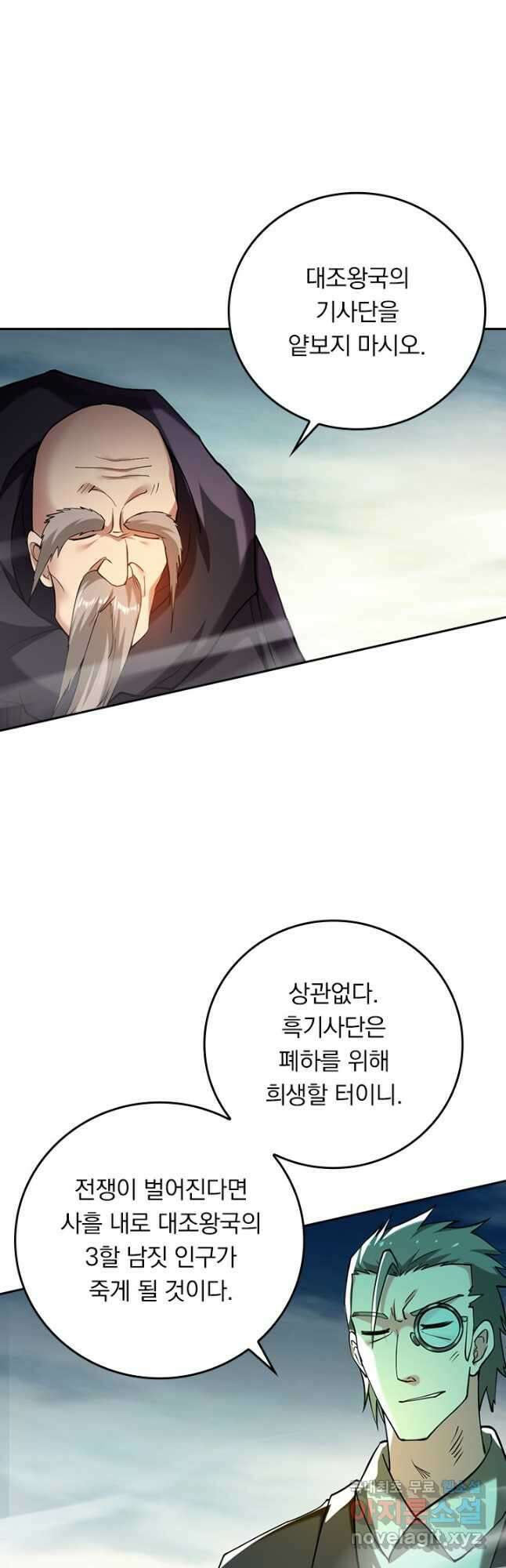 만렙종주 206화 8