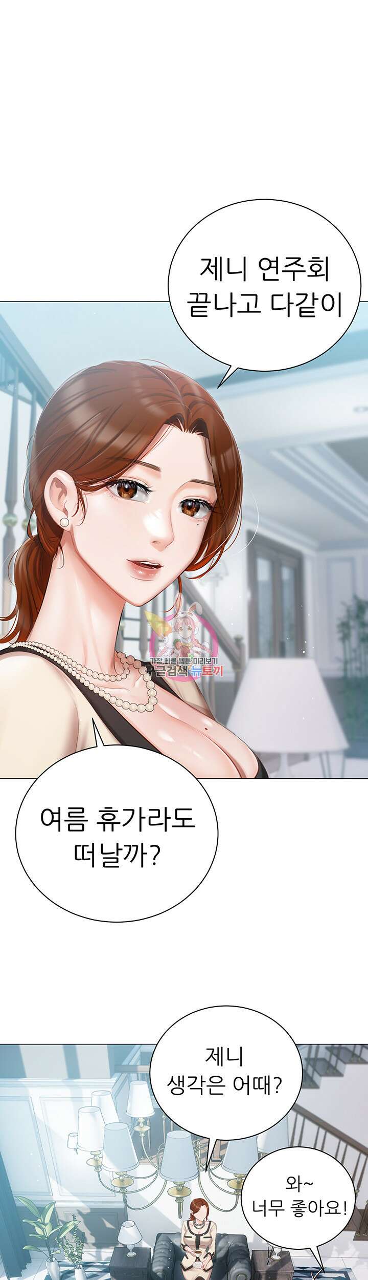 현정의 저택 24화 1