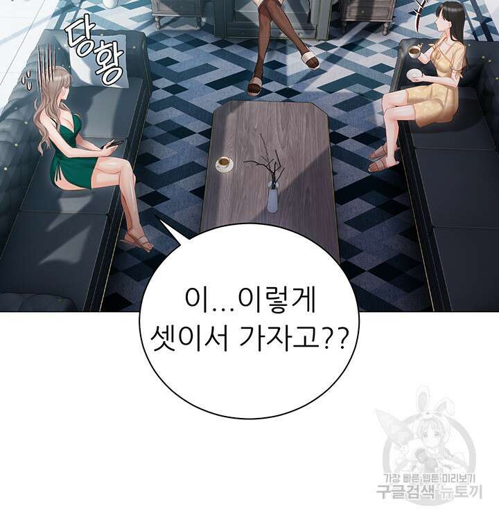현정의 저택 24화 2