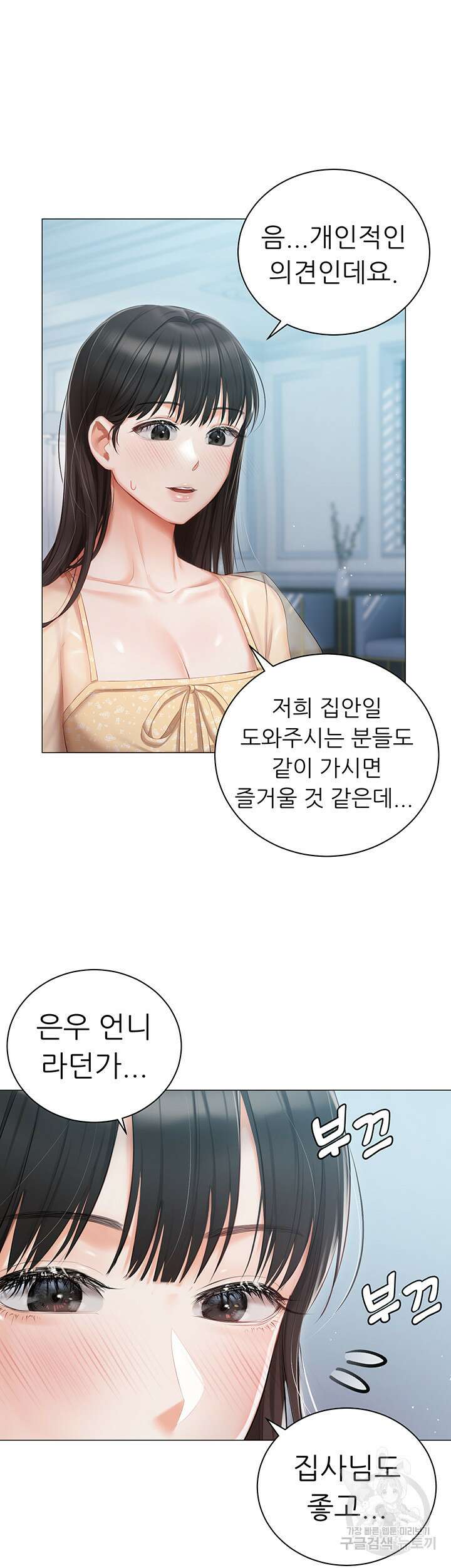 현정의 저택 24화 3