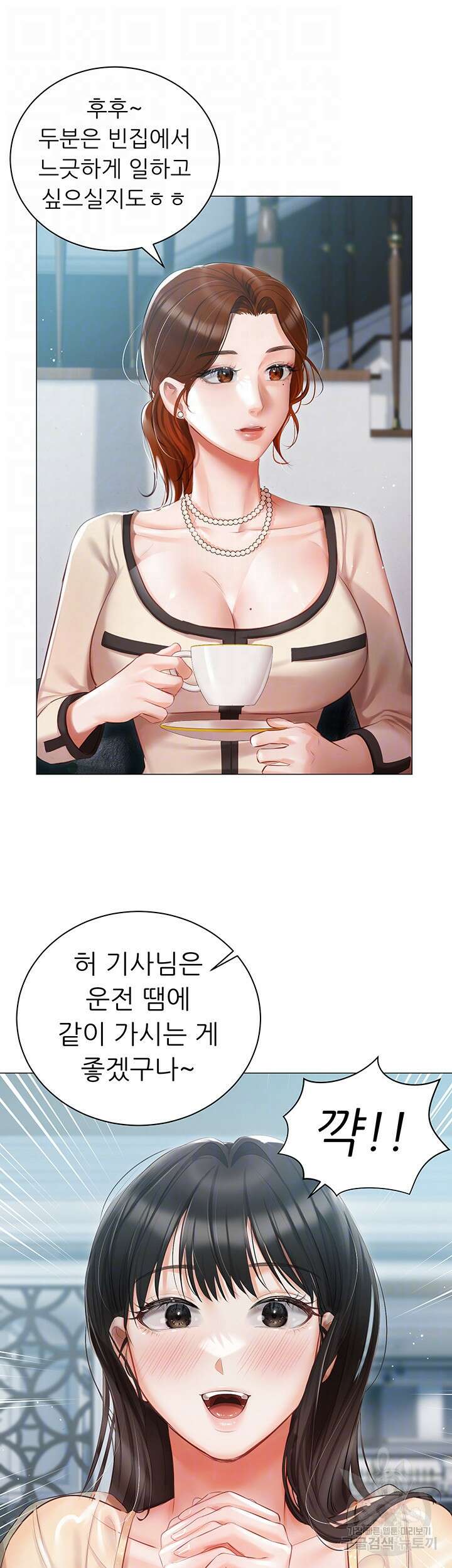 현정의 저택 24화 4
