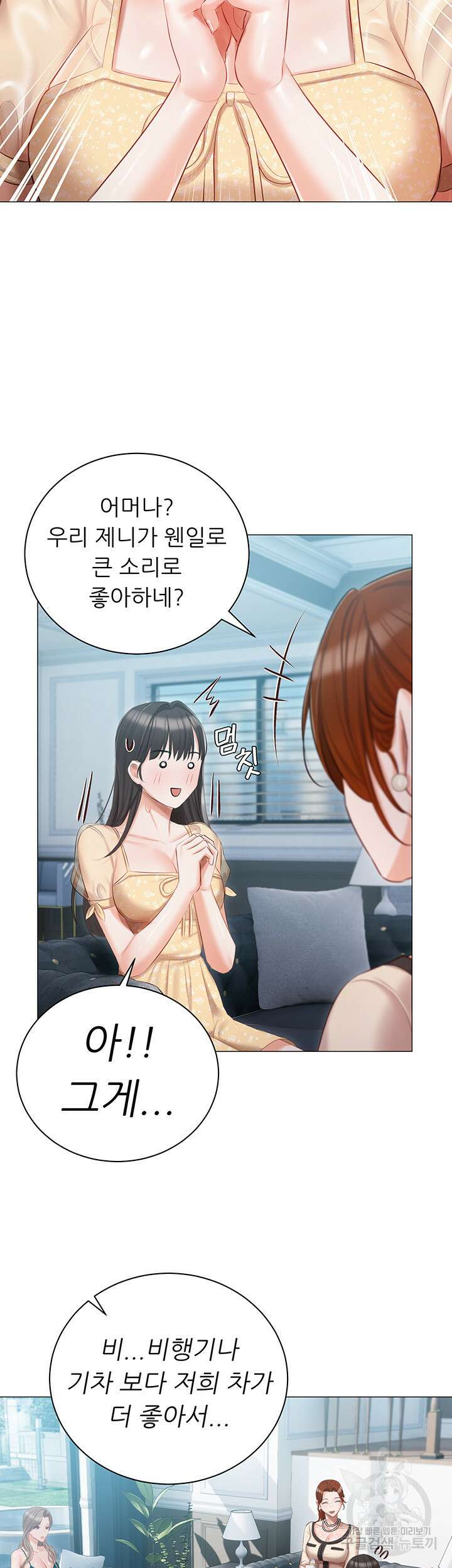 현정의 저택 24화 5