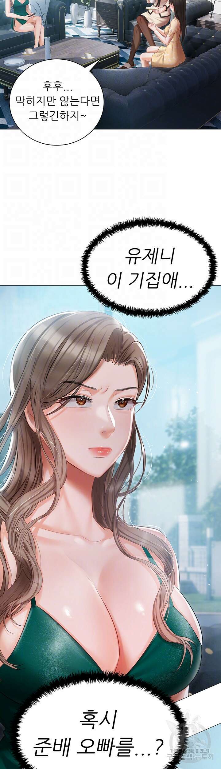 현정의 저택 24화 6