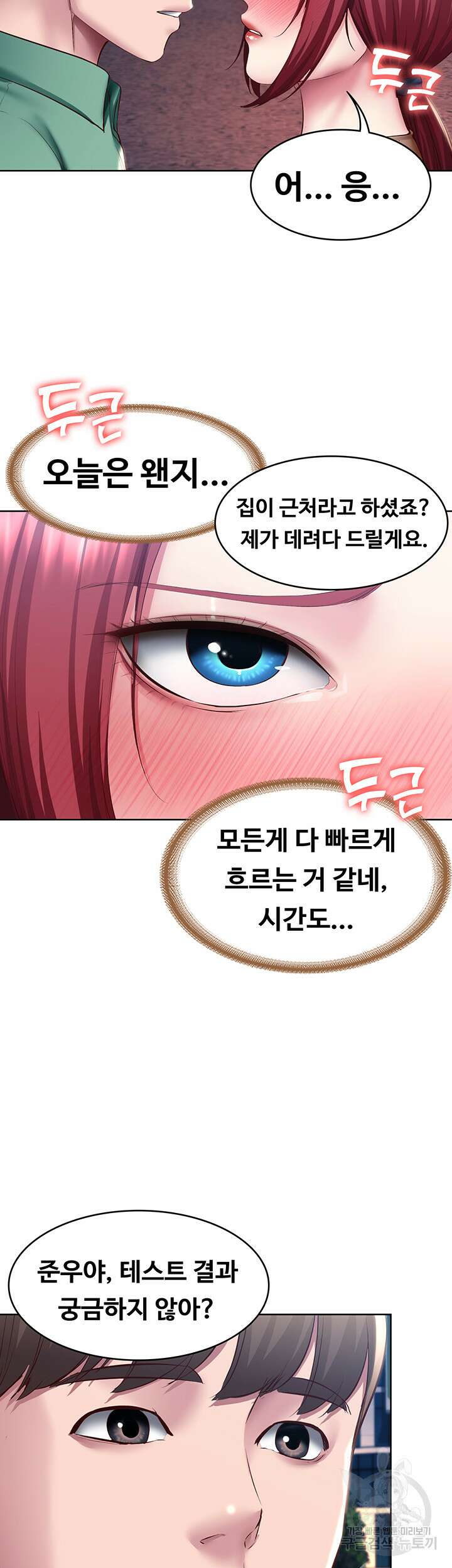 하숙일기 97화 2