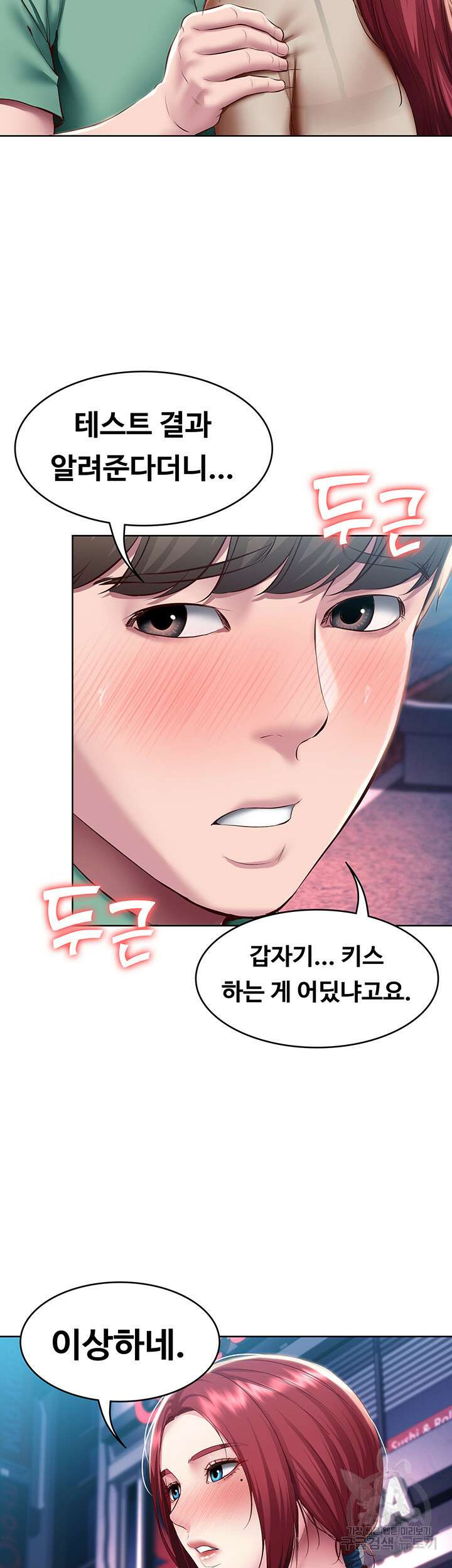 하숙일기 97화 9