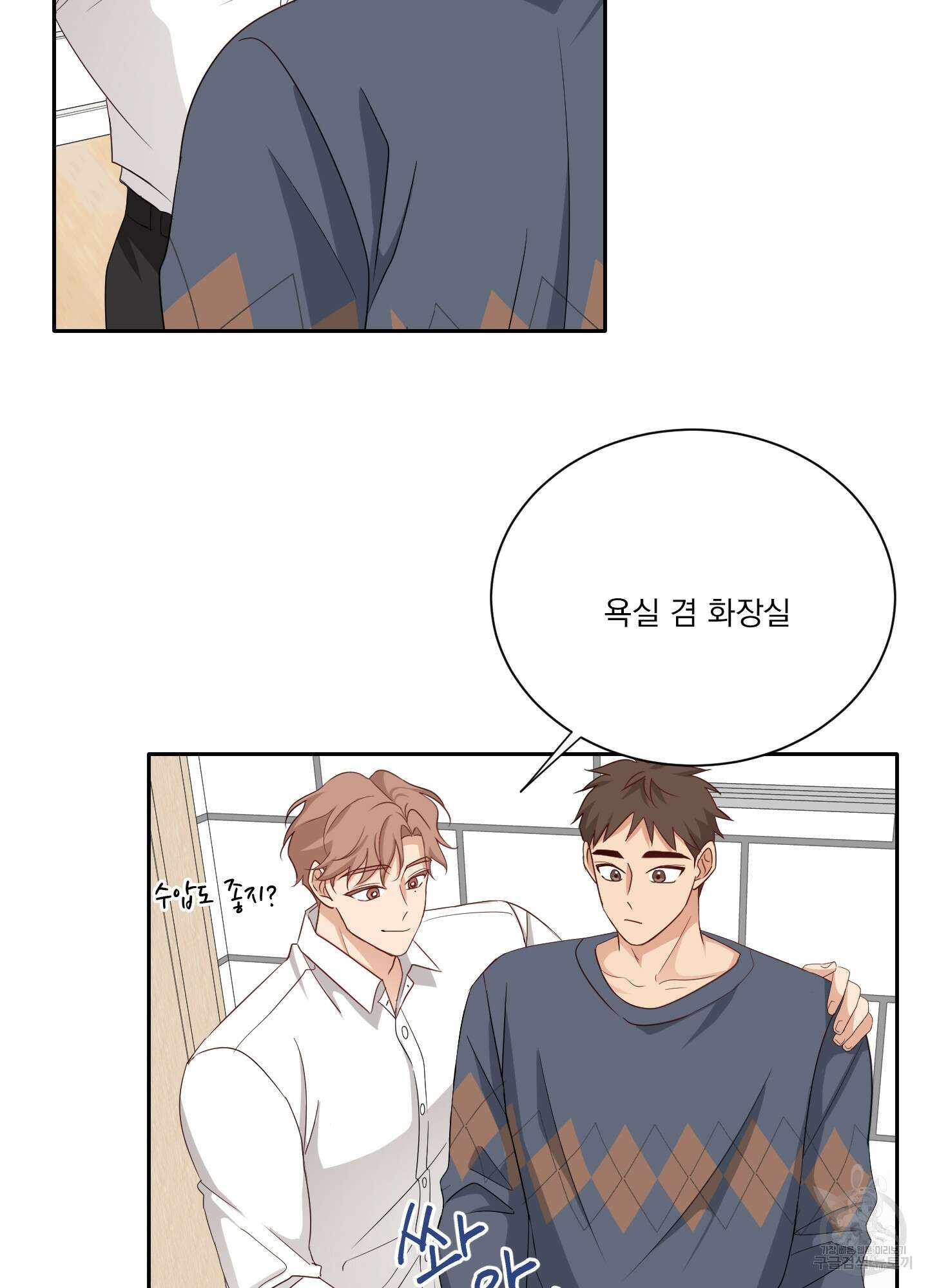 세 번째 결말 43화 2