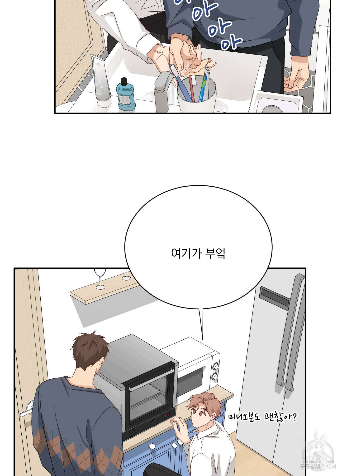 세 번째 결말 43화 3