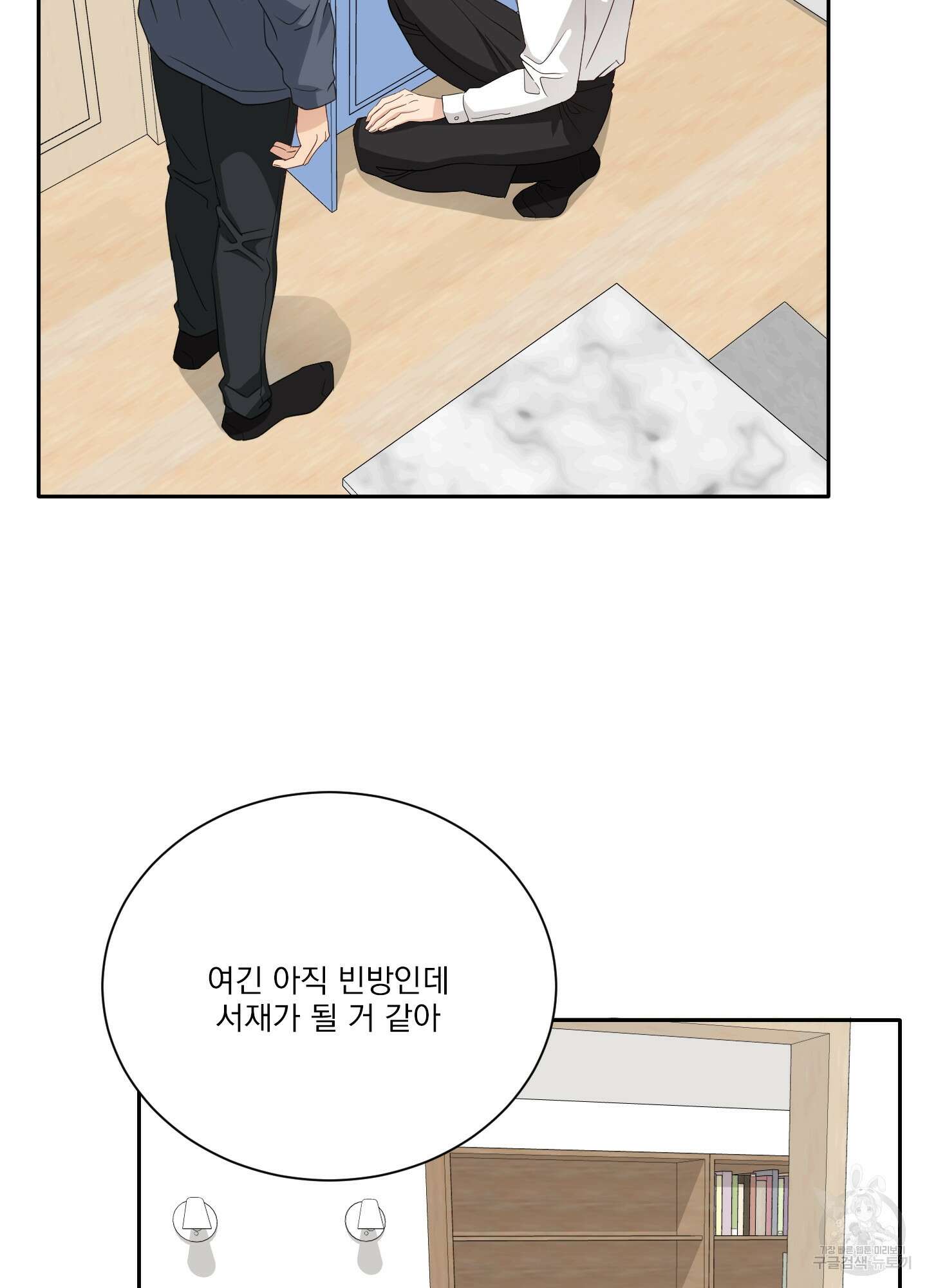 세 번째 결말 43화 4