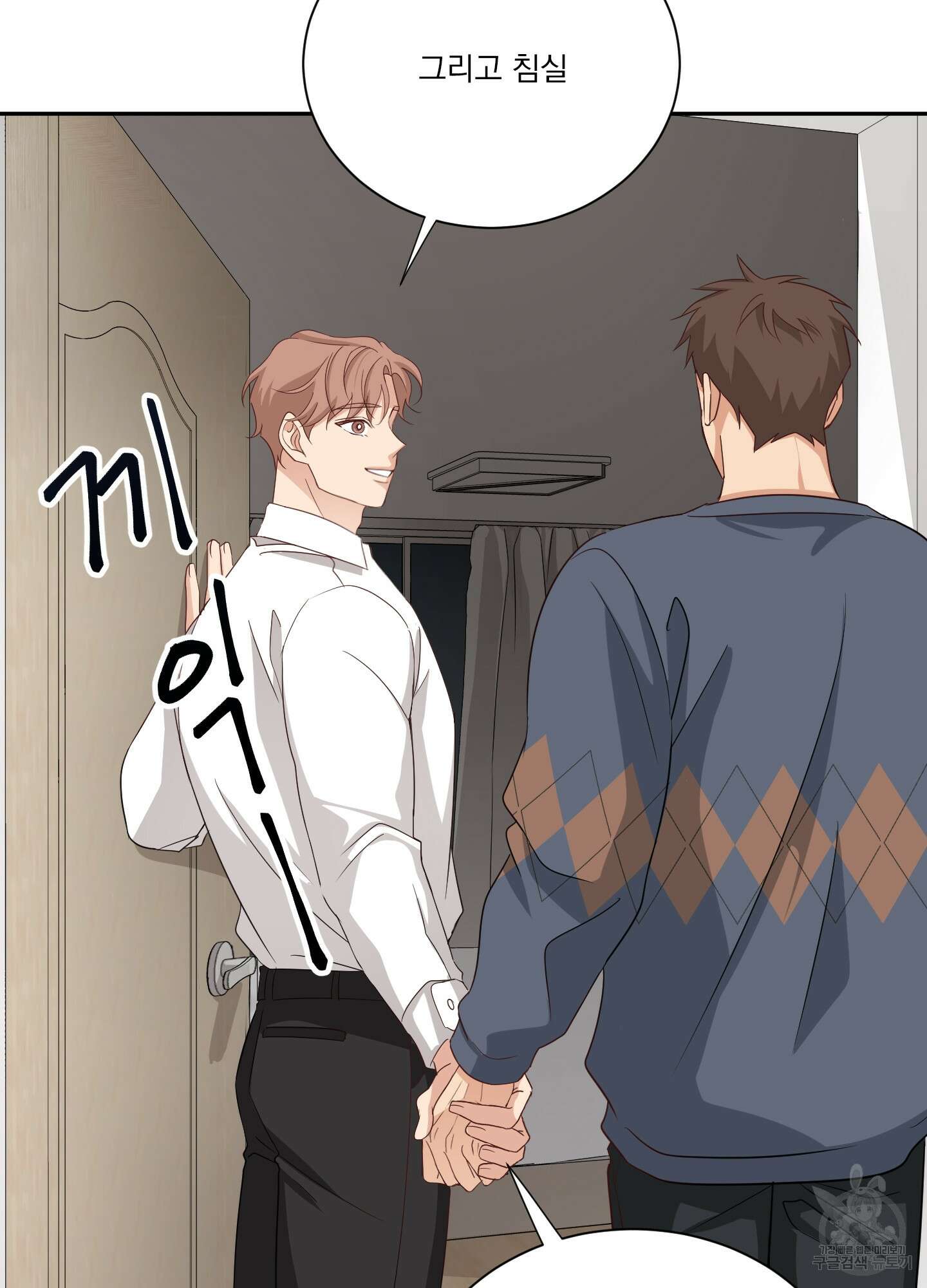 세 번째 결말 43화 6
