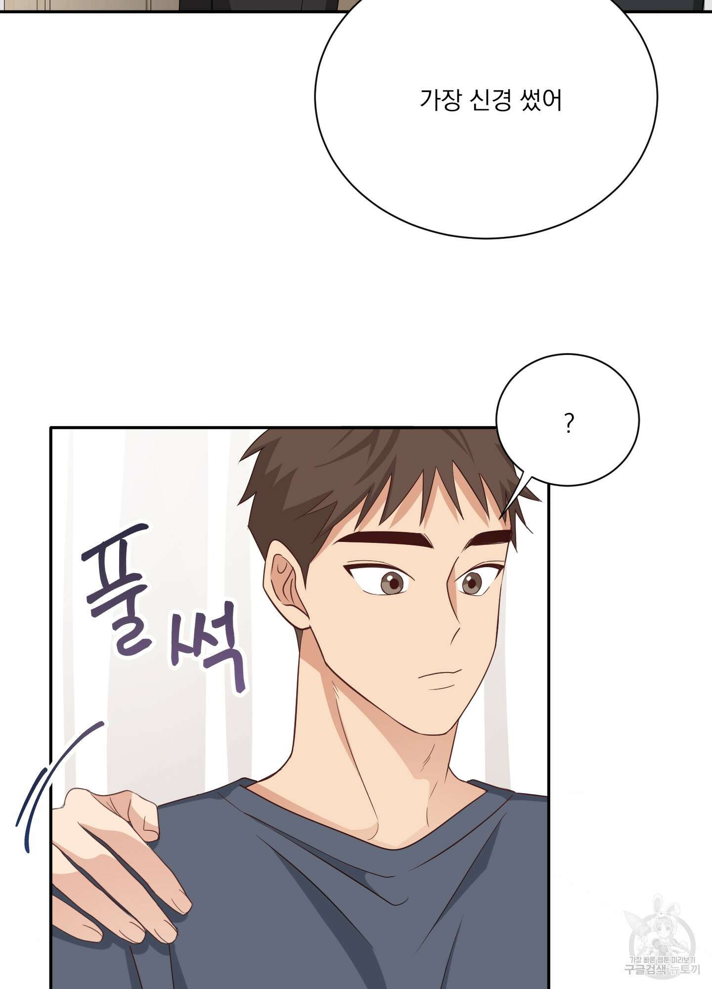 세 번째 결말 43화 7