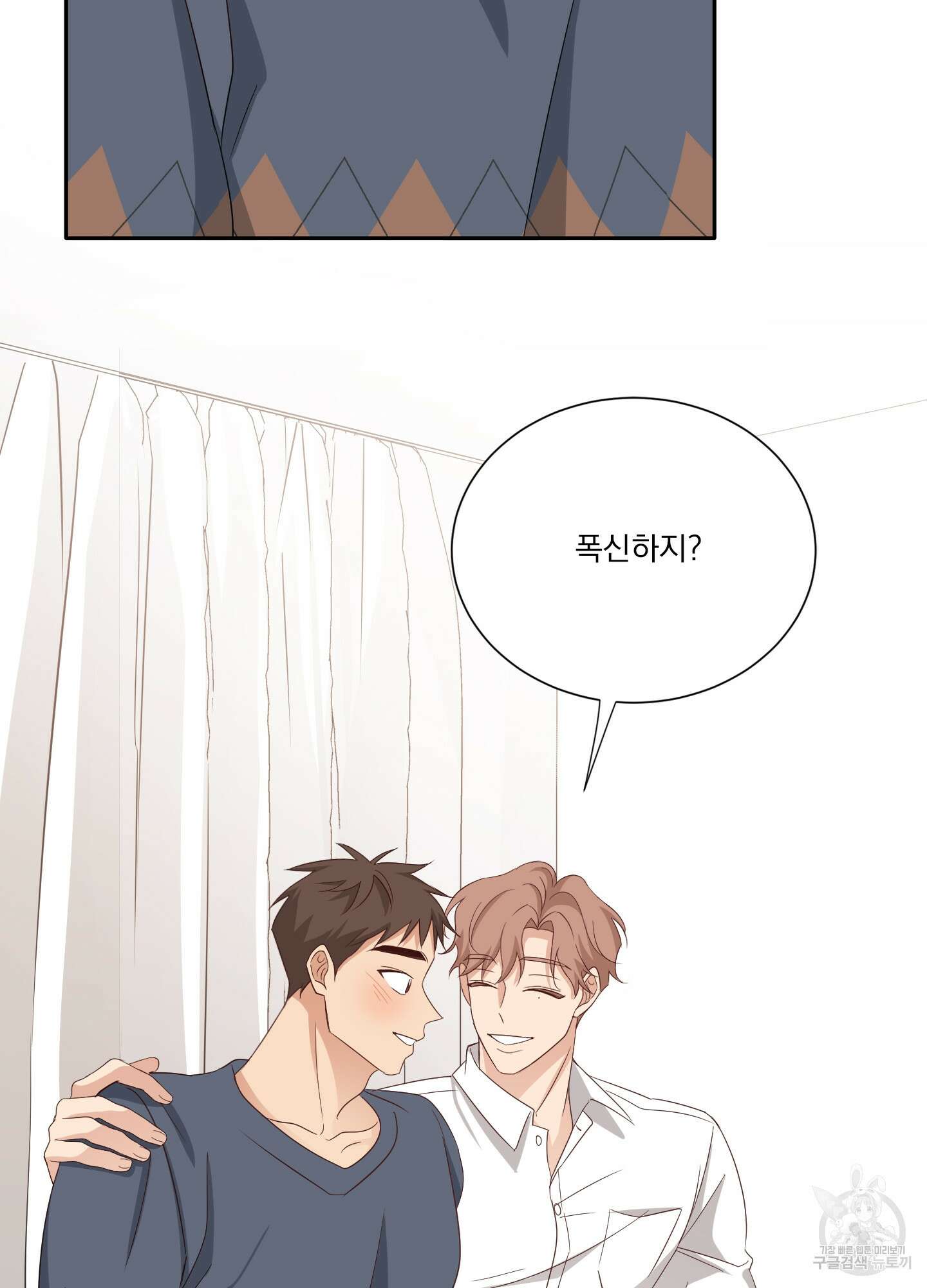 세 번째 결말 43화 8