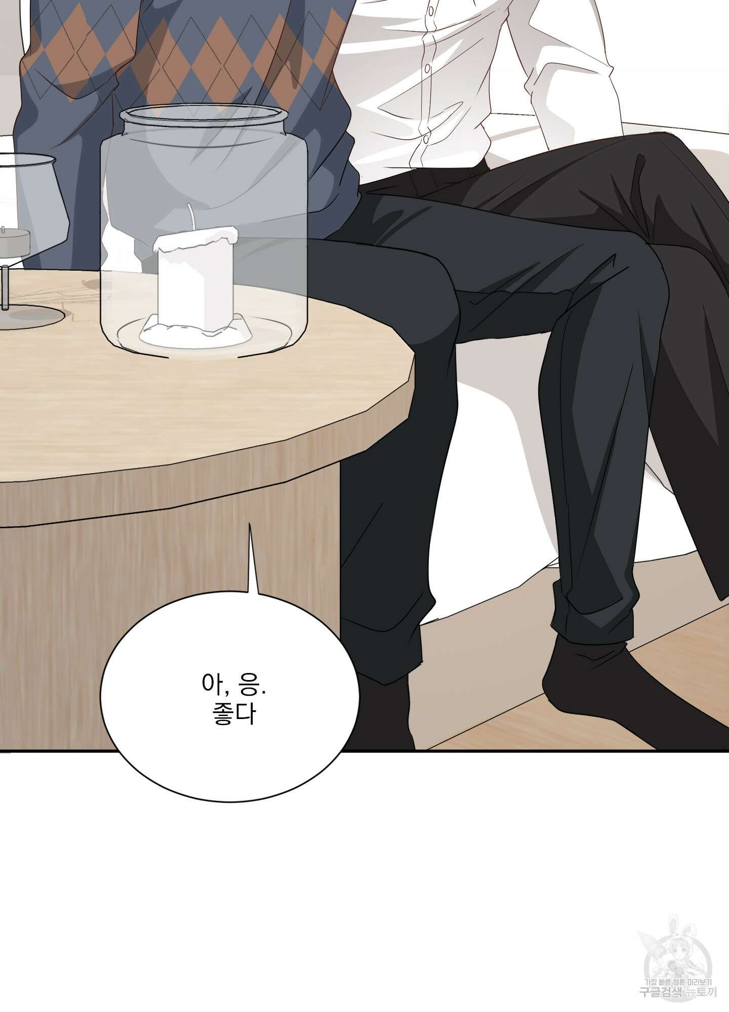세 번째 결말 43화 9
