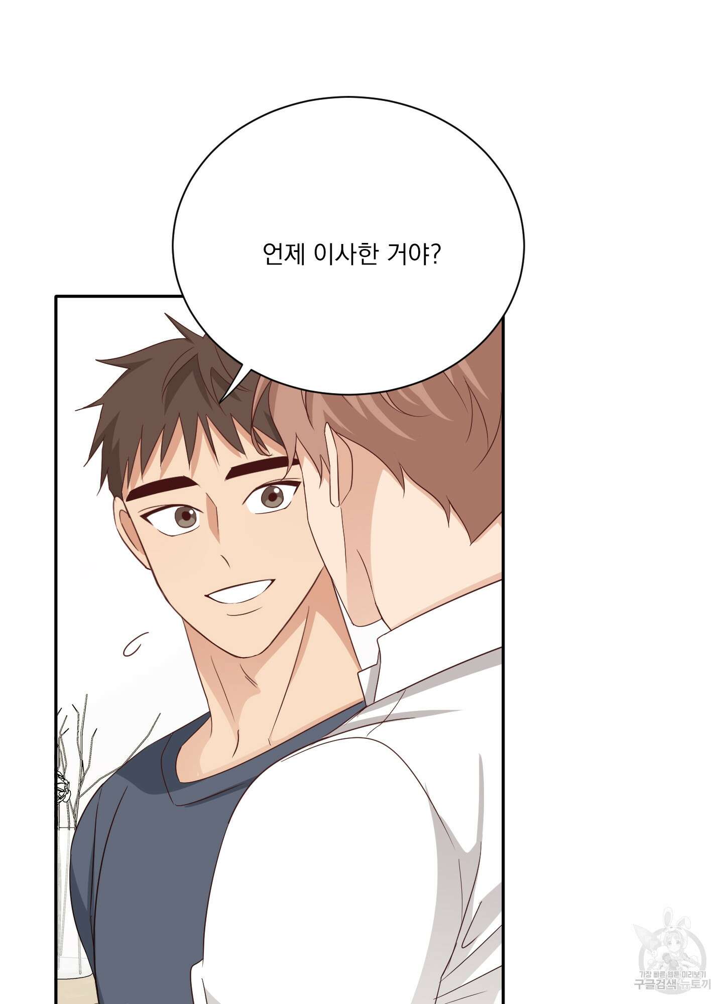 세 번째 결말 43화 10