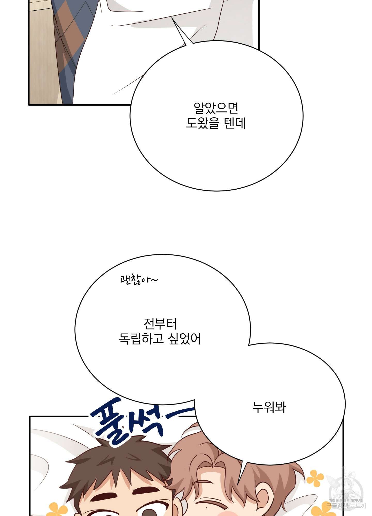 세 번째 결말 43화 11