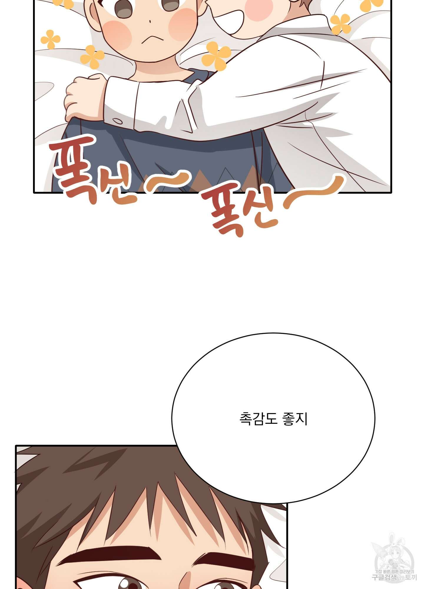 세 번째 결말 43화 12